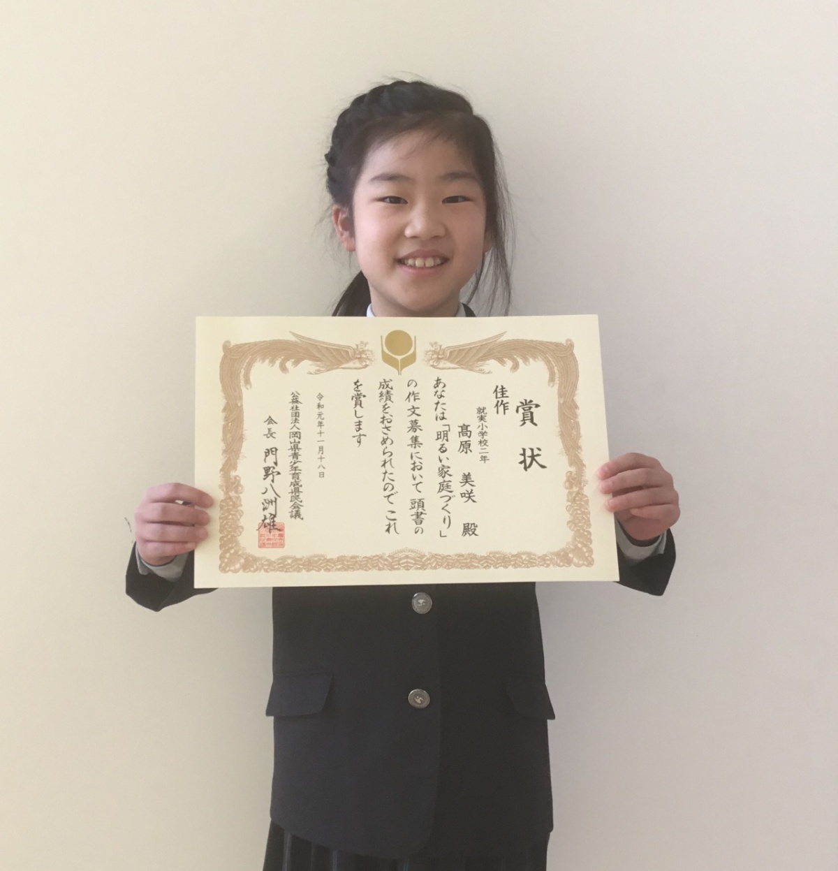 岡山県 明るい家庭づくり 作文の部 就実小学校 グローバル社会を豊かに生きる 岡山県 明るい家庭づくり 作文の部 就実小学校 グローバル社会を豊かに生きる