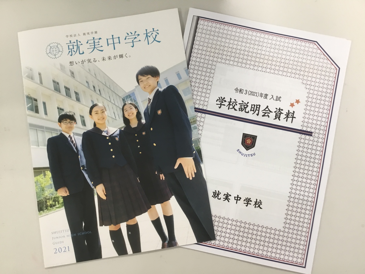就実中学校説明会 就実小学校 グローバル社会を豊かに生きる 就実中学校説明会 就実小学校 グローバル社会を豊かに生きる