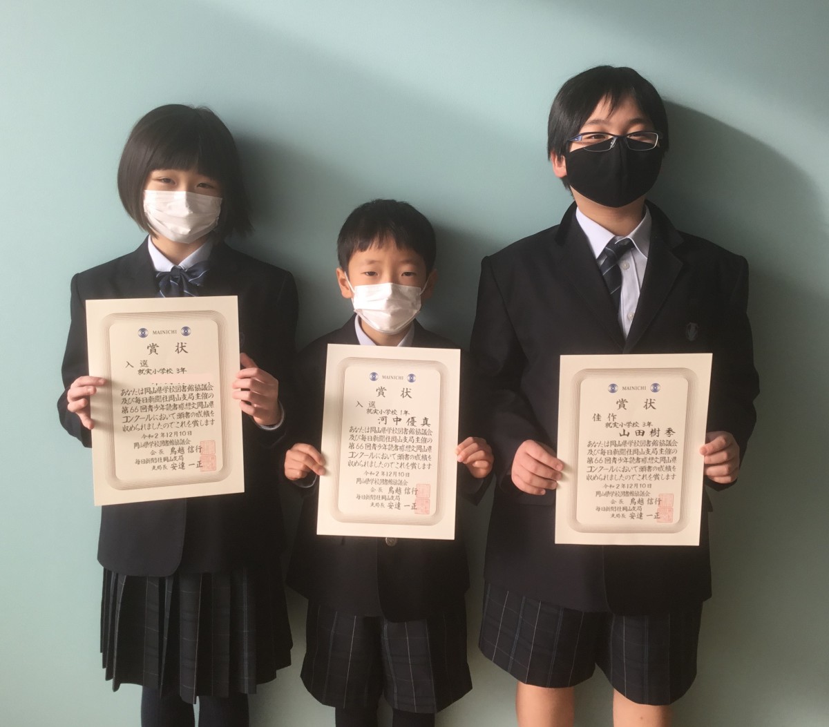 第６６回青少年読書感想文岡山県コンクール 就実小学校 グローバル社会を豊かに生きる