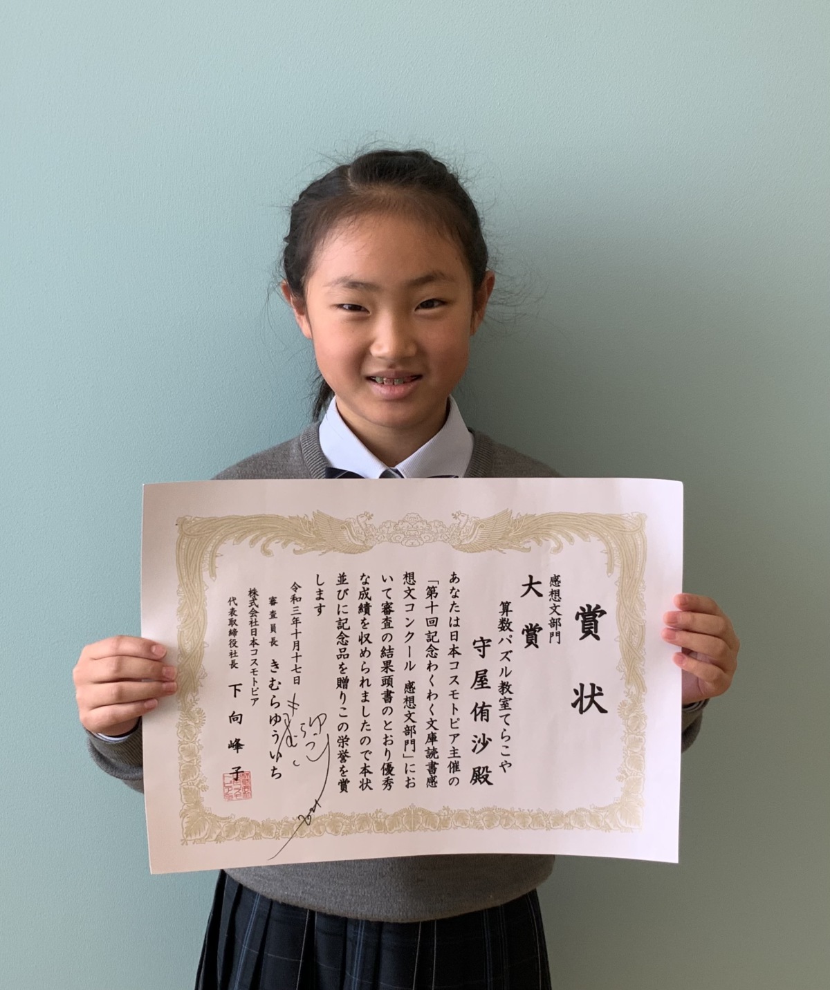 第10回記念わくわく文庫読書感想文コンクール 感想文部門 | 就実