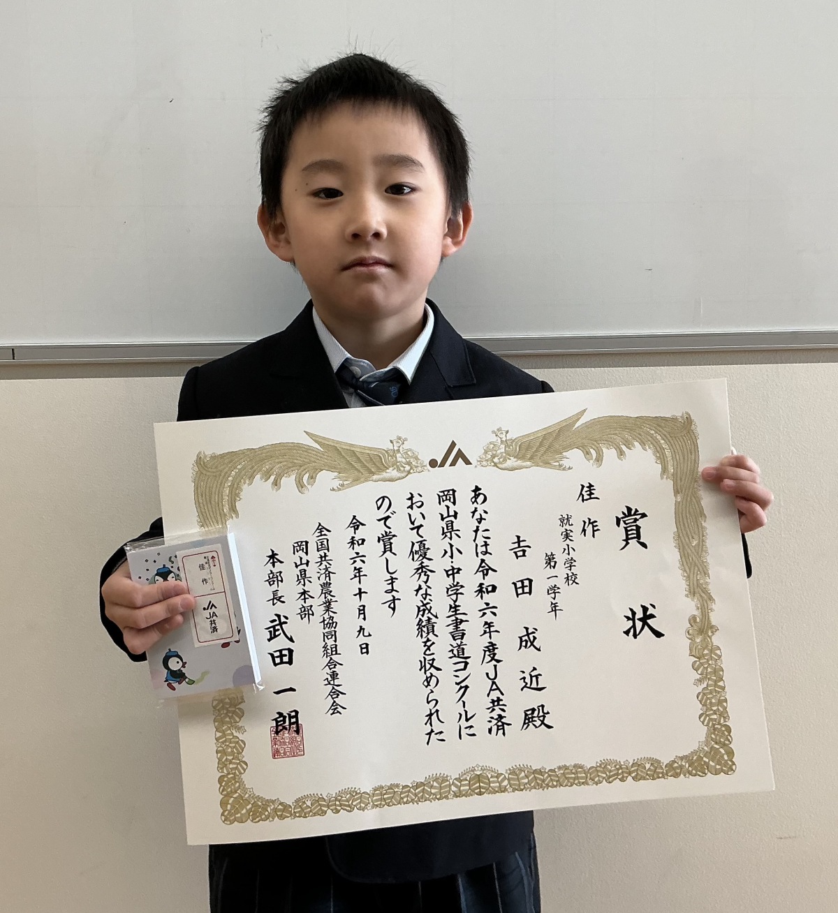 令和6年度JA共済岡山県小・中学生書道コンクール | 就実小学校