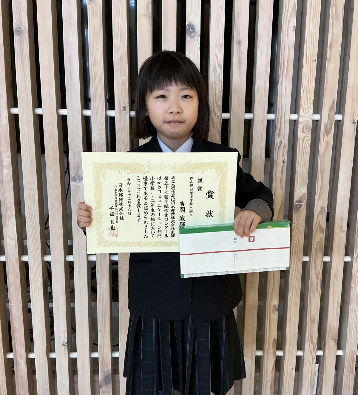 第57回手紙作文コンクール | 就実小学校 - グローバル社会を豊かに生きる