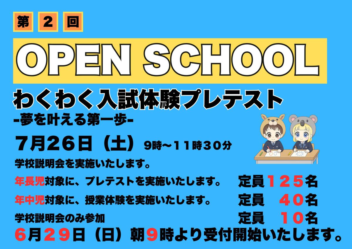 成基学園 2025年度 小学4年 オープンテスト1回〜9回 2025年版5年成基学園 オープンテスト 6月 7月実施○第3回4回